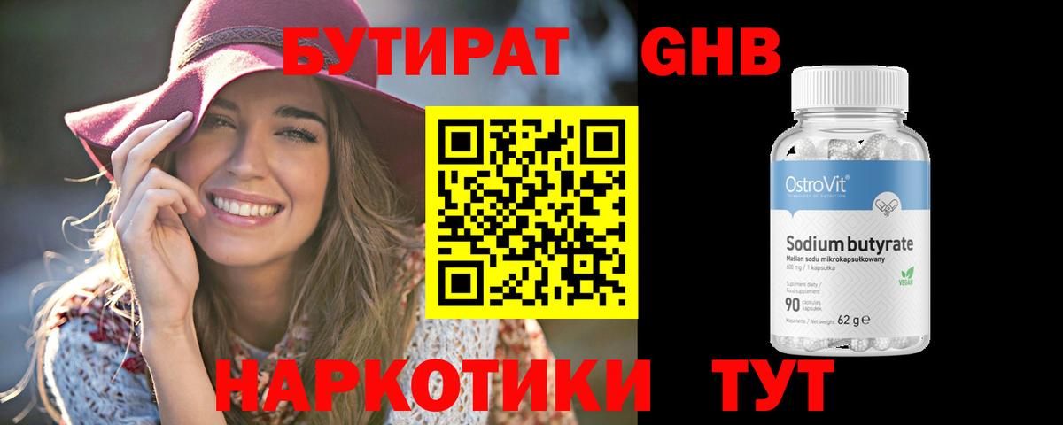 БУТИРАТ вода Клинцы