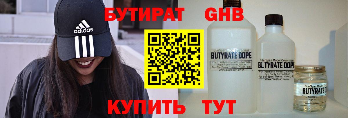 БУТИРАТ GHB  Вход с VPN  Клинцы 