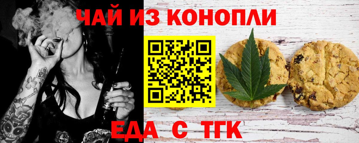Еда ТГК конопля Клинцы