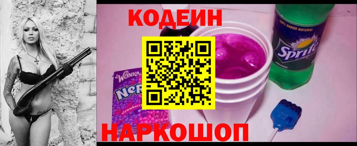 Codein Purple Drank  Вход с VPN  Клинцы  Кодеин Purple Drank 