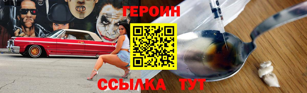 Героин герыч  Вход с VPN  ГЕРОИН  Клинцы 