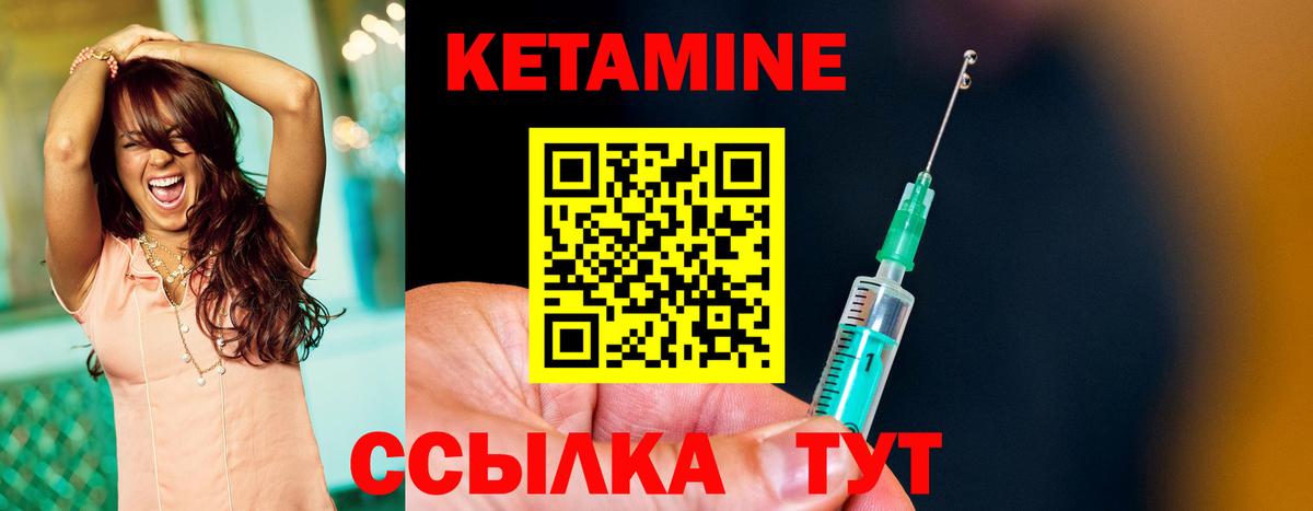 КЕТАМИН ketamine Клинцы