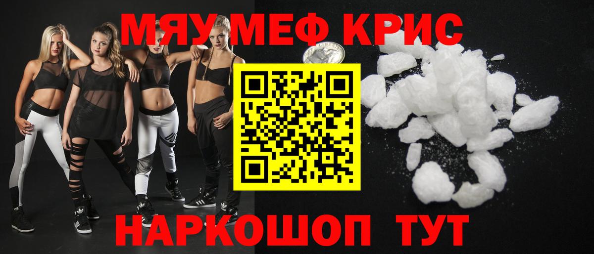 Меф мяу мяу кристаллы Клинцы