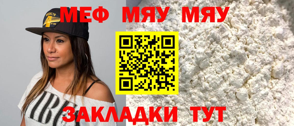 МЕФ мяу мяу  Вход с VPN  Клинцы  blacksprut ONION  МЕФ mephedrone  МЯУ-МЯУ 